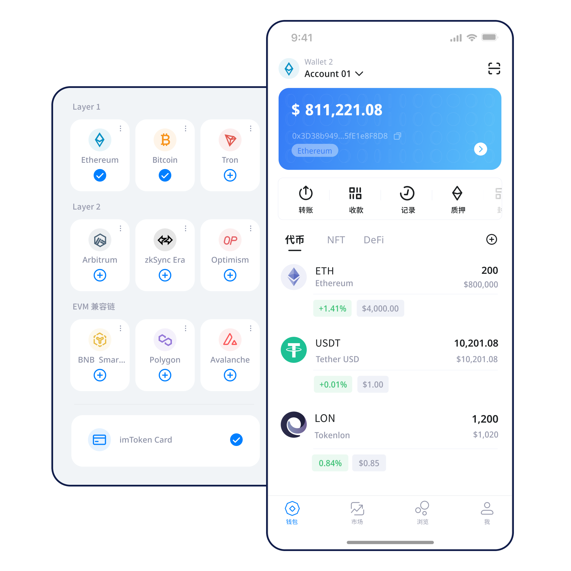 imtoken 多链数字钱包移动端界面示意